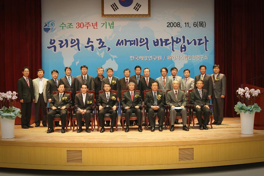 수조 30주년 기념 행사(2008.11.6)_image0