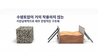 
						현장발생토 및 준설토 활용 경량혼합토 공법
						
						