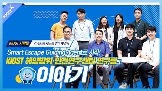 
						KIOST 해양방위·안전연구센터가 개발한 SEGA 시스템
						
						