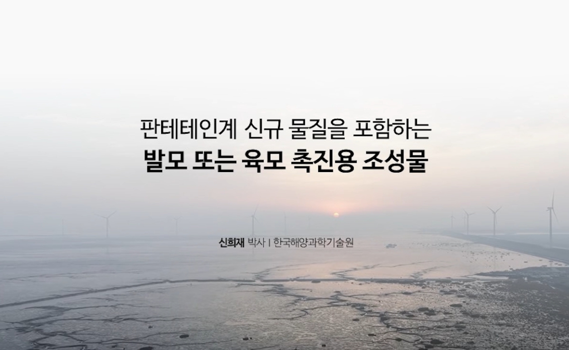 
						판테테인계 신규 물질을 포함하는 것을 특징으로 하는 발모 또는 육모 촉진용 조성물
						
						