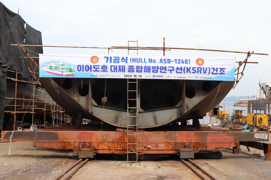 The groundbreaking ceremony for a research vessel to replace the R/V Ieodo_image2