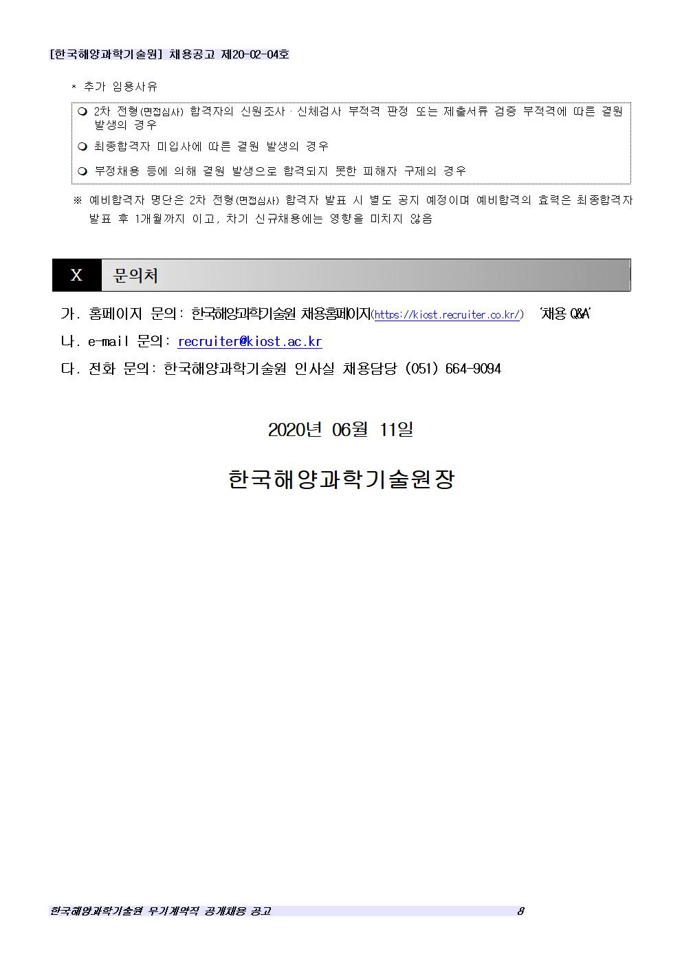 무기계약직 공개채용 공고 이미지8 입니다.