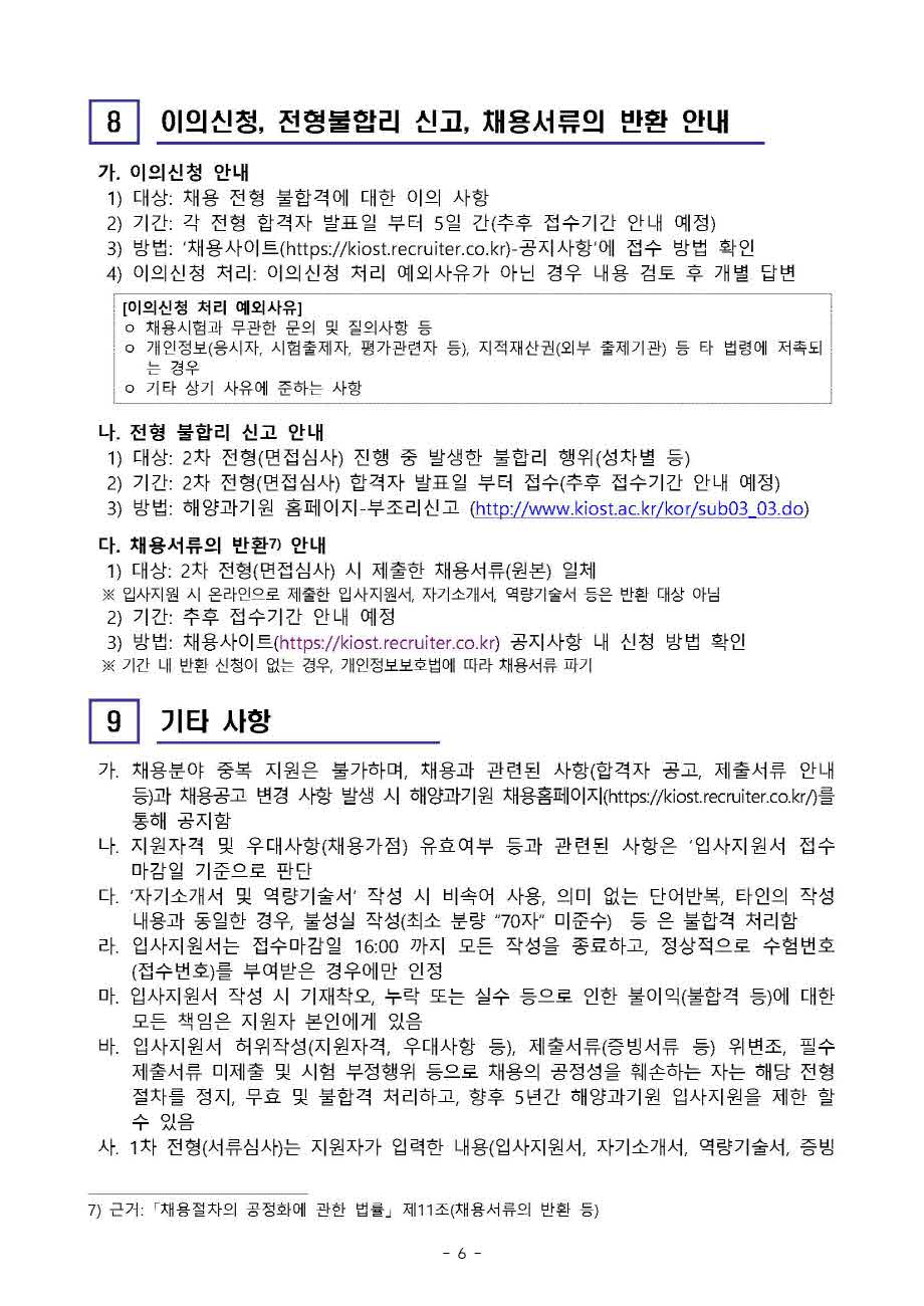 [제21-03-02호] 2021년 기간제계약직(전문연구요원, 육아휴직대체인력) 공개채용 공고 이미지로 자세한 내용은 하단을 참고해주세요