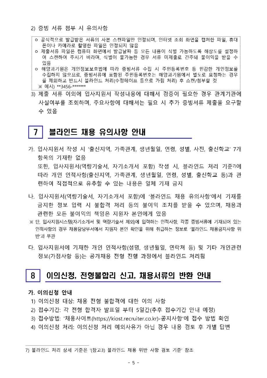 [제21-03-03호] 2021년 하반기 박사후연수연구원 공개채용 공고 이미지로 자세한 내용은 하단을 참고해주세요