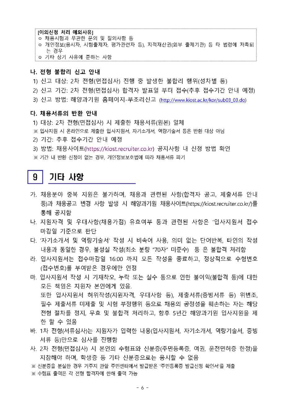 [제21-03-03호] 2021년 하반기 박사후연수연구원 공개채용 공고 이미지로 자세한 내용은 하단을 참고해주세요