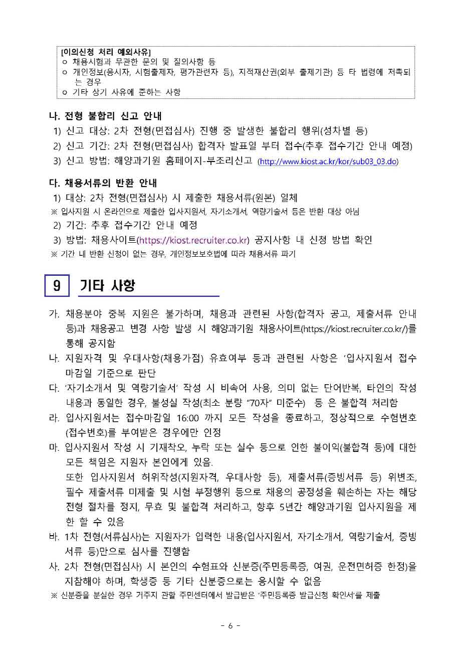 [제21-03-04호] 2021년 하반기 석사후연수연구원 공개채용 공고 이미지로 자세한 내용은 하단을 참고해주세요