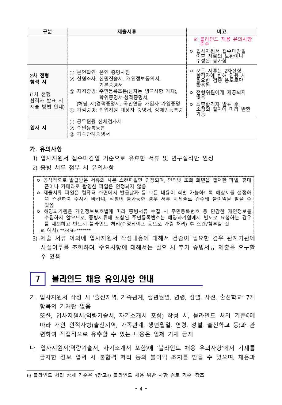 [제21-03-05호] 2021년 하반기 육아휴직대체인력 공개채용 공고 안내 이미지입니다. 자세한 내용은 아래를 참고하세요