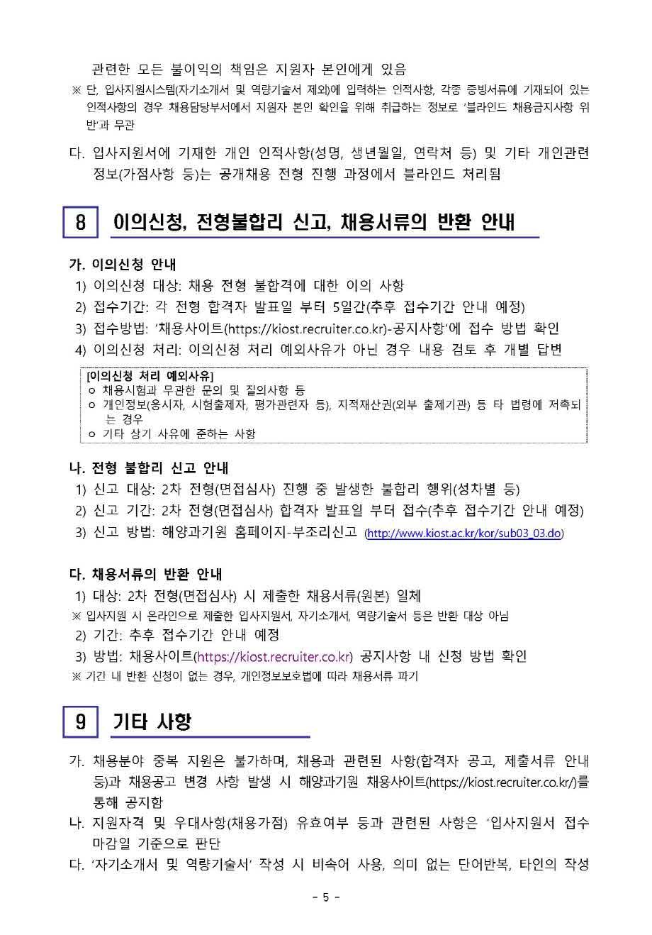 [제21-03-05호] 2021년 하반기 육아휴직대체인력 공개채용 공고 안내 이미지입니다. 자세한 내용은 아래를 참고하세요