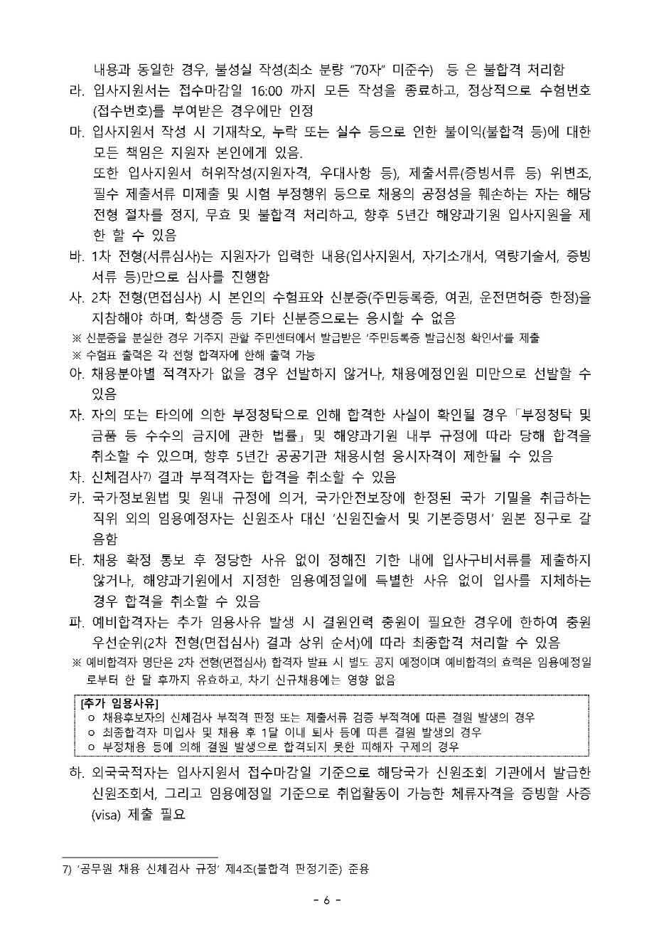 [제21-03-05호] 2021년 하반기 육아휴직대체인력 공개채용 공고 안내 이미지입니다. 자세한 내용은 아래를 참고하세요