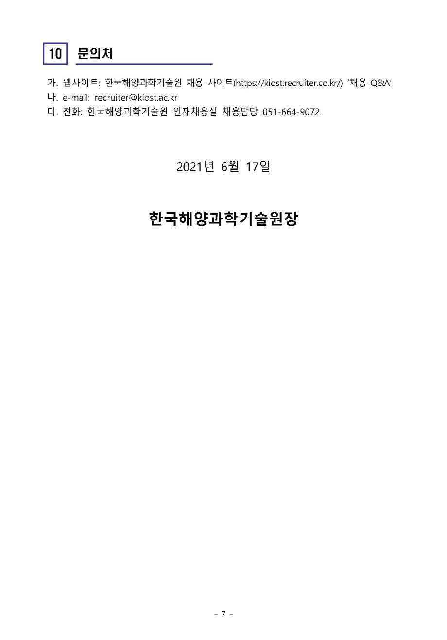 [제21-03-05호] 2021년 하반기 육아휴직대체인력 공개채용 공고 안내 이미지입니다. 자세한 내용은 아래를 참고하세요