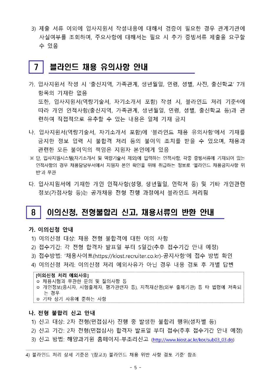 [제21-02-05호] 2021년 3차 무기계약직기능원 공개채용 공고 안내 이미지입니다. 자세한 내용은 아래를 참고하세요